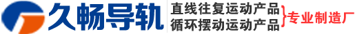 線性導(dǎo)軌_線性滑軌_直線滑軌_直線導(dǎo)軌